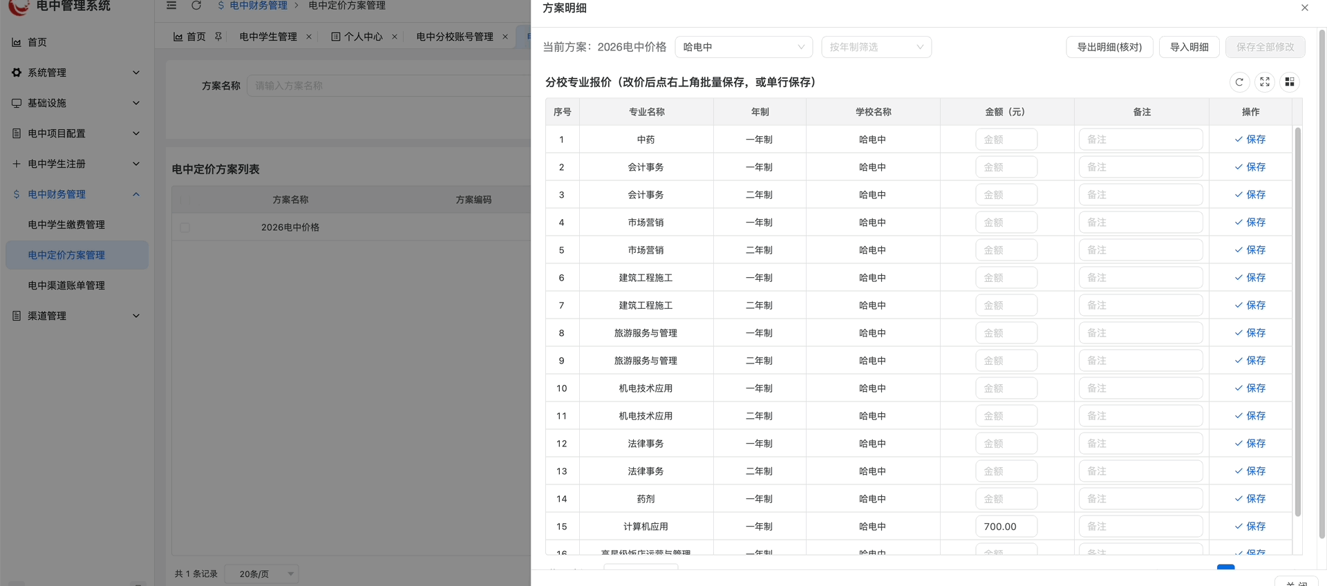 分配价格给渠道