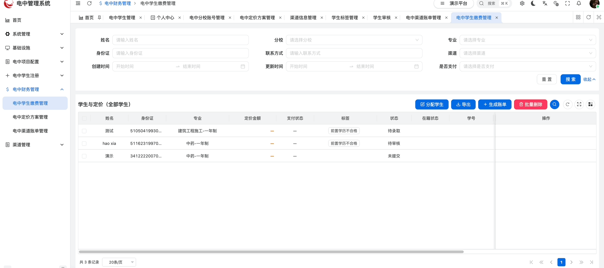 匹配价格并结账